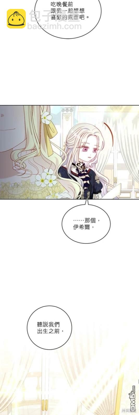 《我的半神爸爸是痴情郎》第31话 第35页