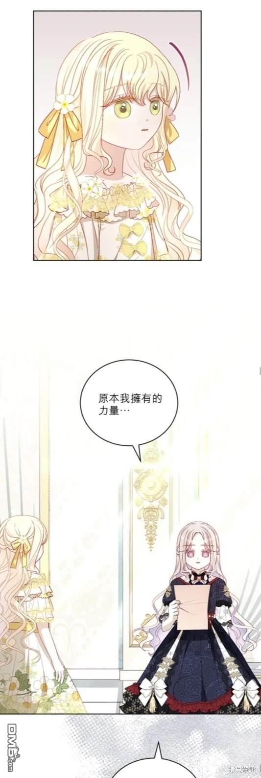 《我的半神爸爸是痴情郎》第31话 第38页