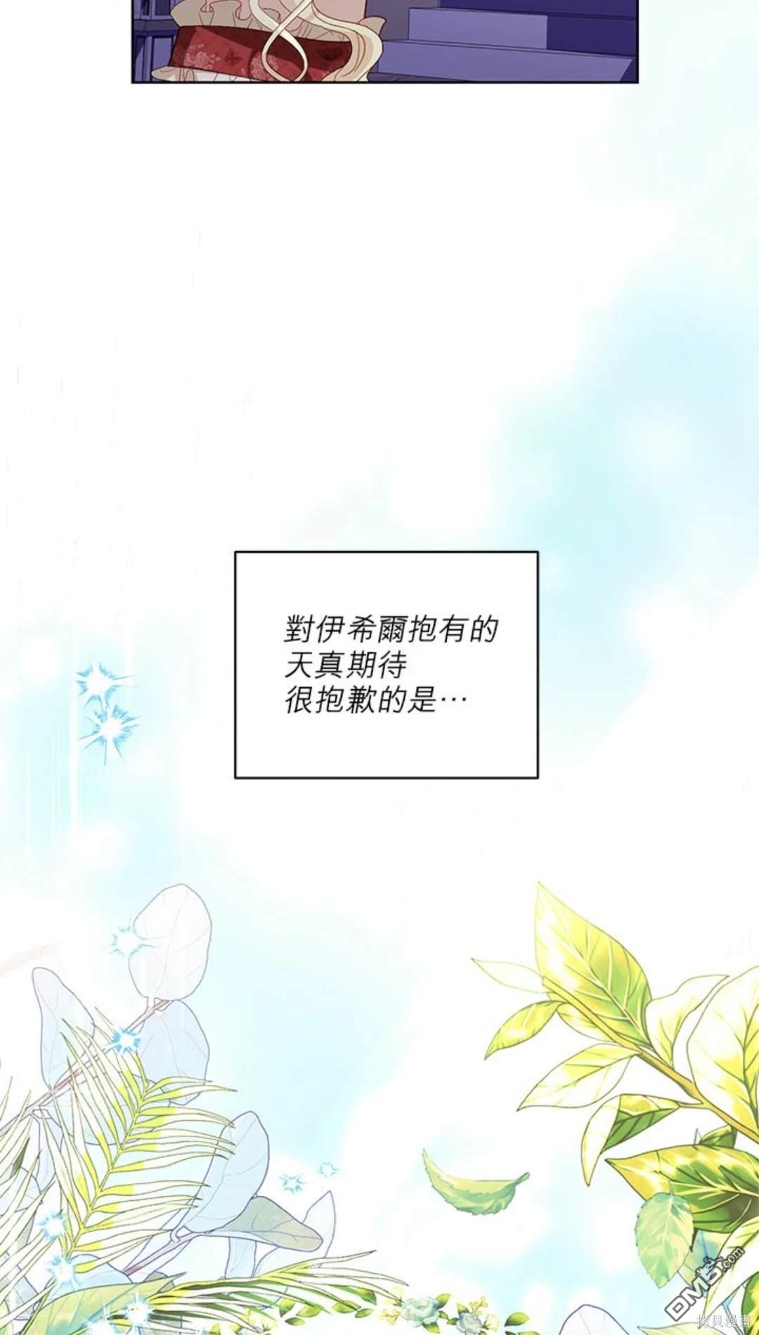 《我的半神爸爸是痴情郎》第31话 第3页