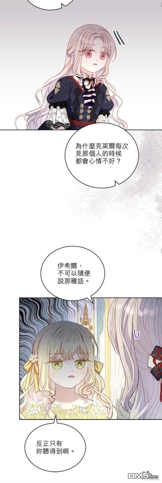 《我的半神爸爸是痴情郎》第31话 第40页