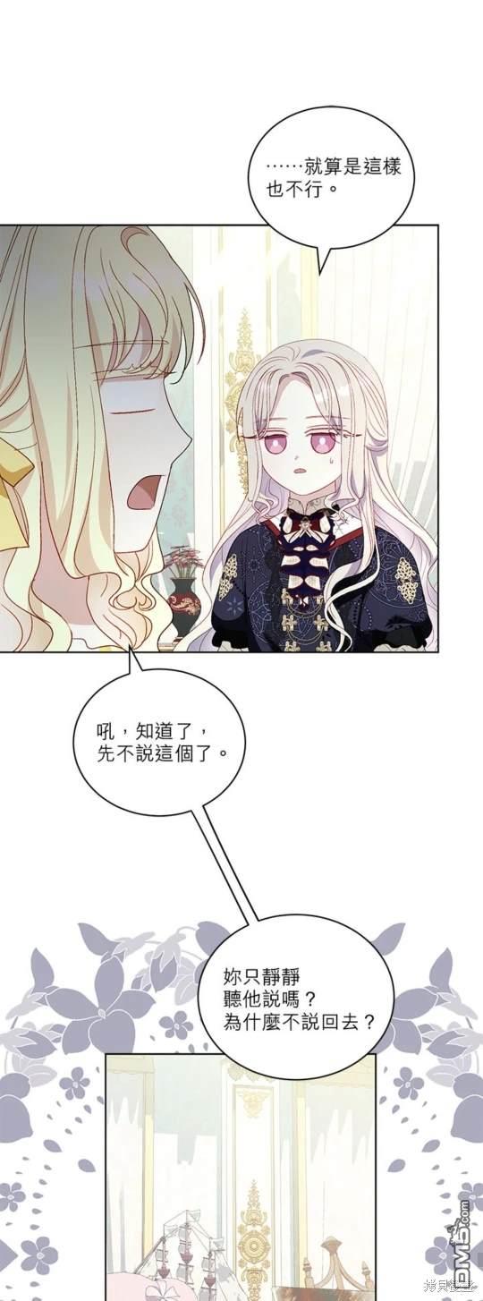 《我的半神爸爸是痴情郎》第31话 第41页