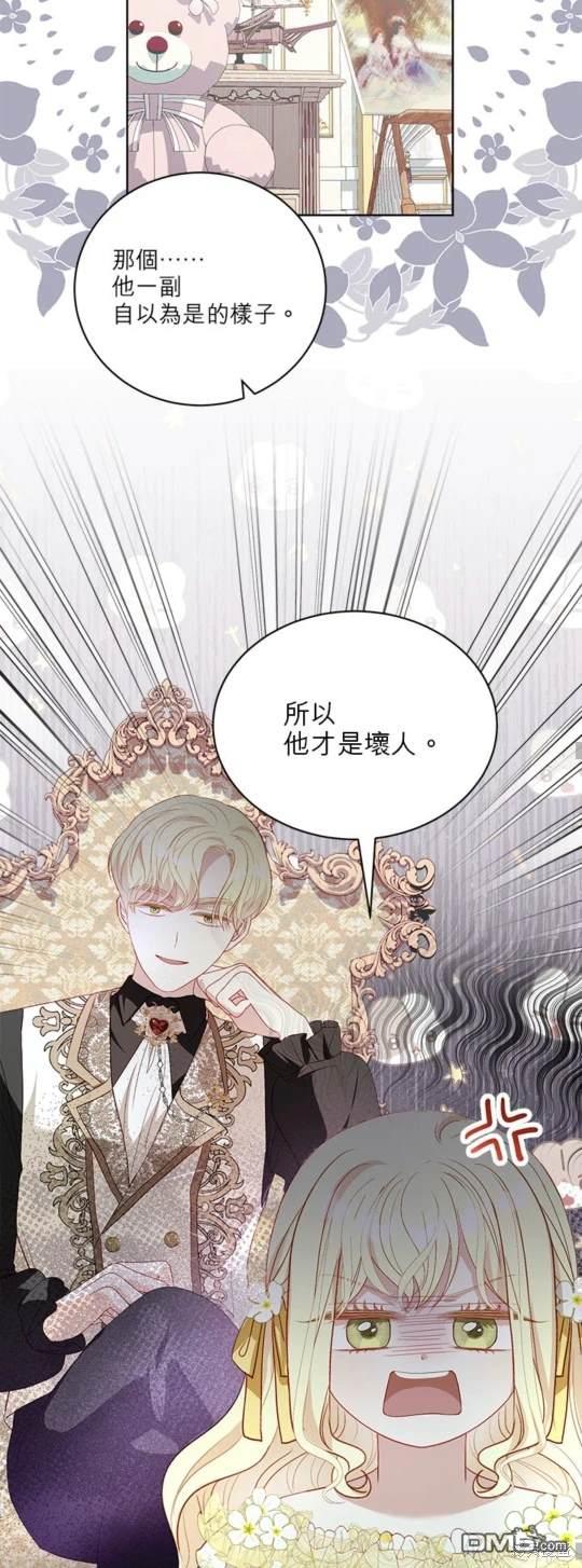 《我的半神爸爸是痴情郎》第31话 第42页