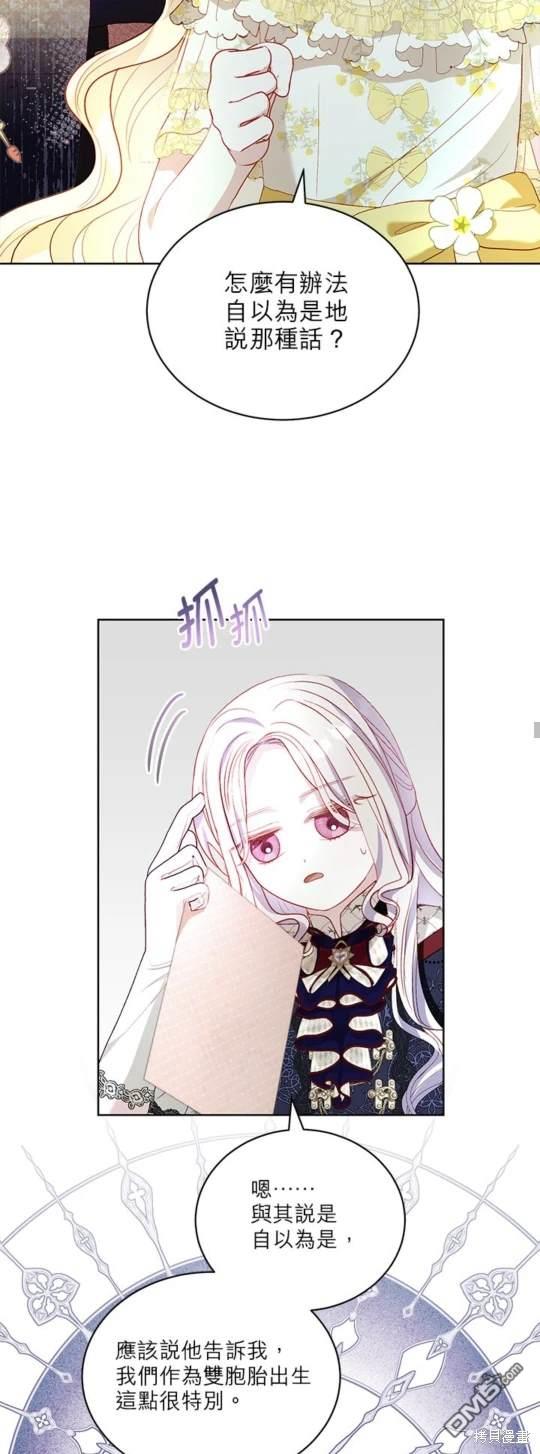 《我的半神爸爸是痴情郎》第31话 第43页
