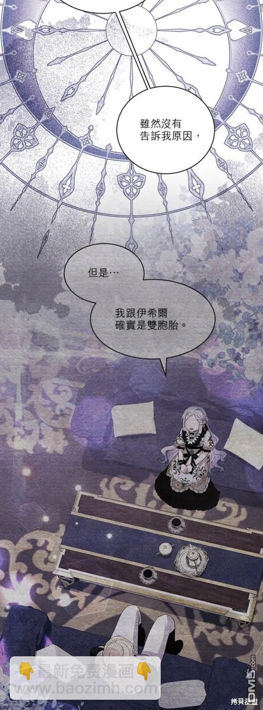 《我的半神爸爸是痴情郎》第31话 第44页