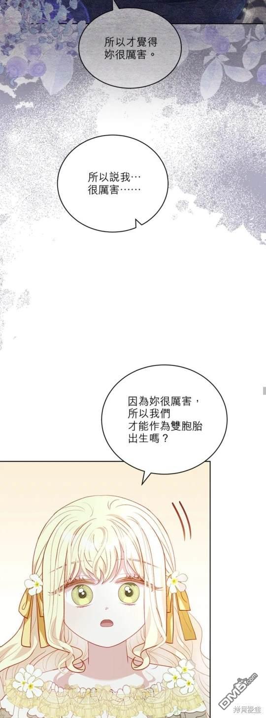 《我的半神爸爸是痴情郎》第31话 第45页