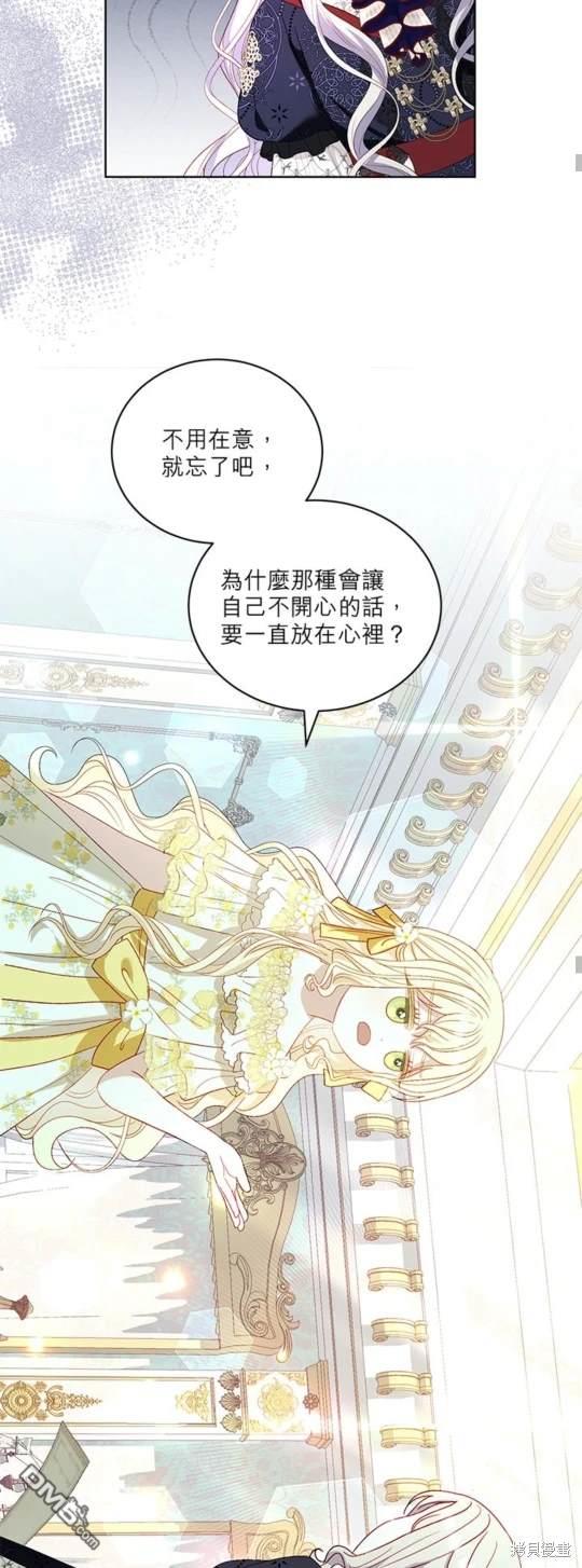 《我的半神爸爸是痴情郎》第31话 第48页