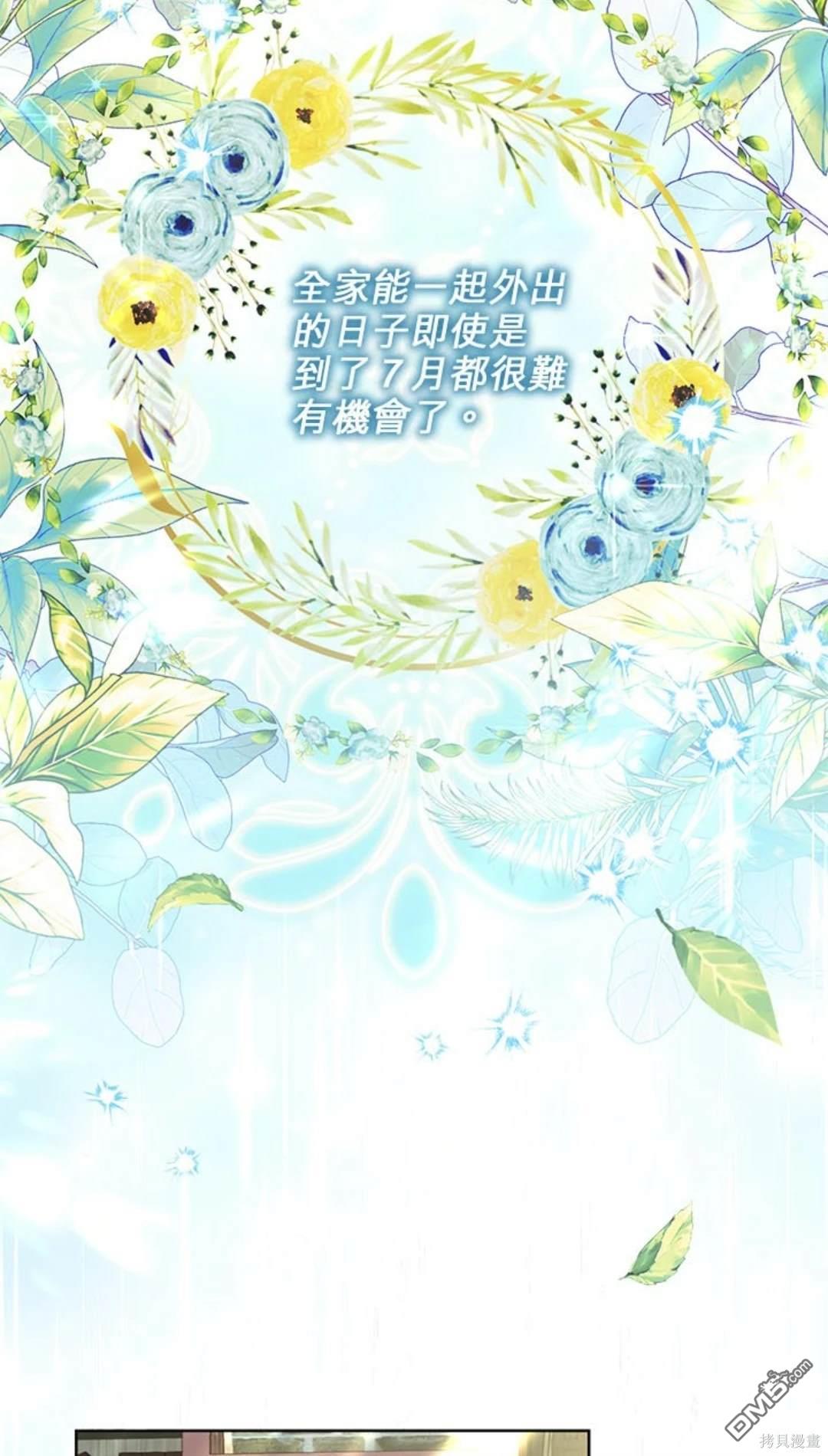 《我的半神爸爸是痴情郎》第31话 第4页