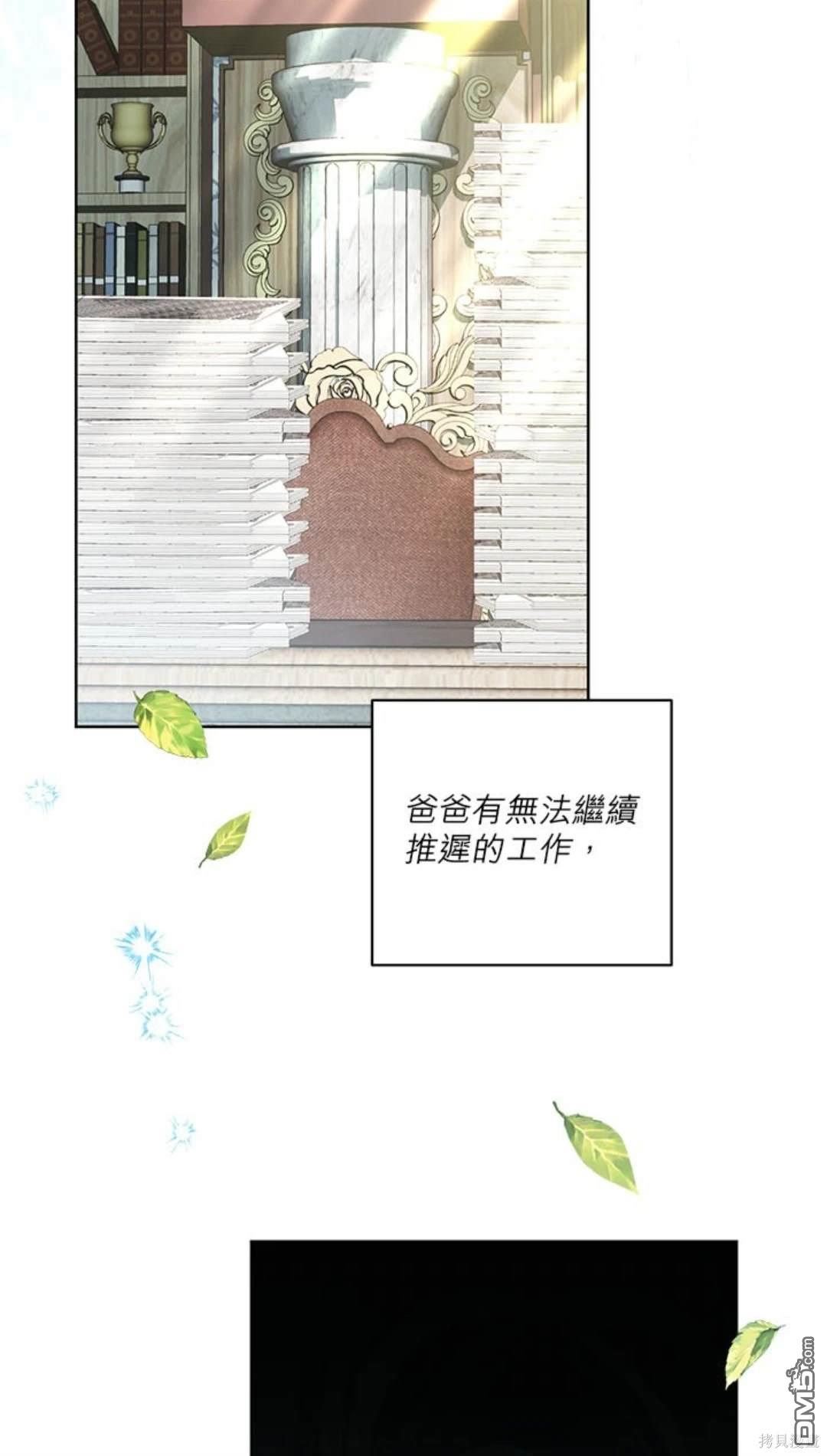 《我的半神爸爸是痴情郎》第31话 第5页