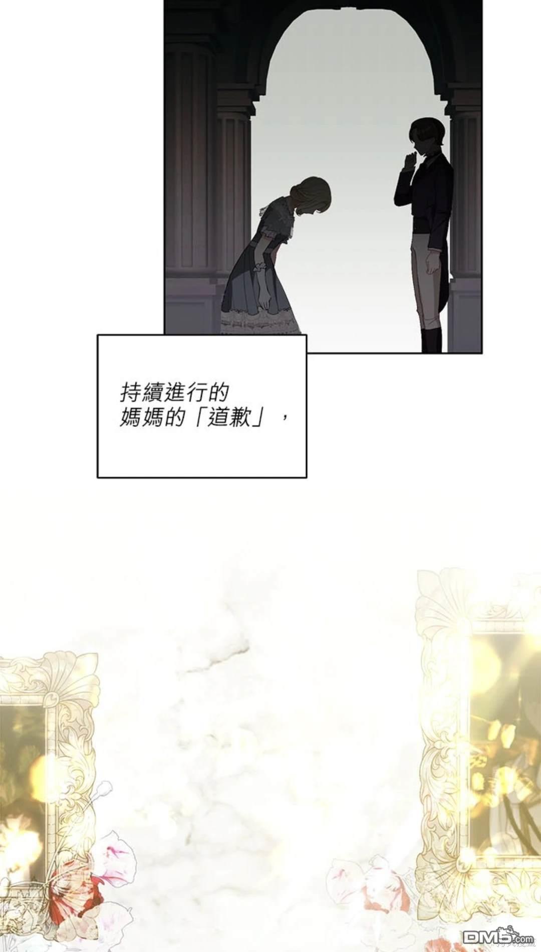 《我的半神爸爸是痴情郎》第31话 第6页