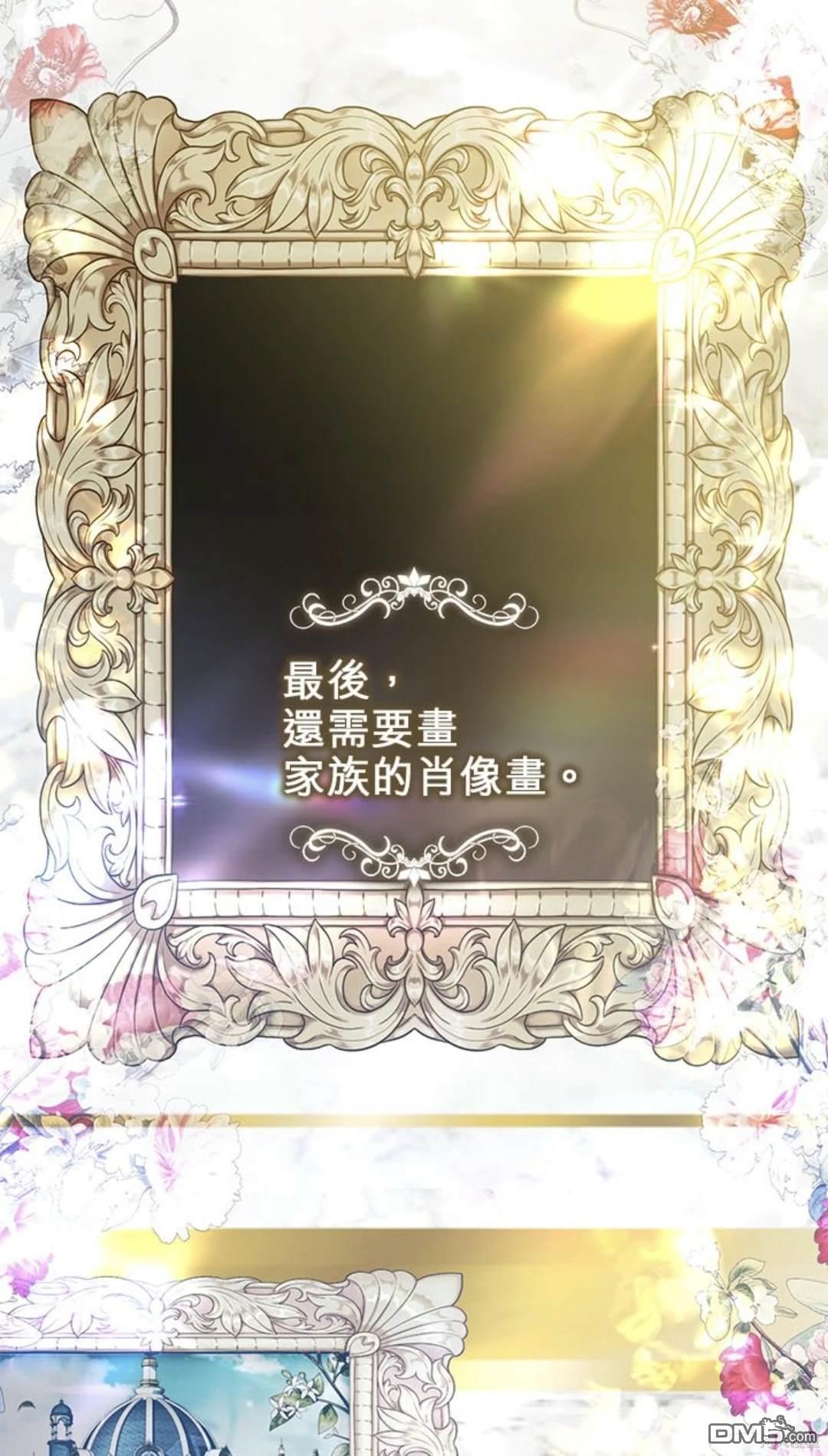 《我的半神爸爸是痴情郎》第31话 第7页