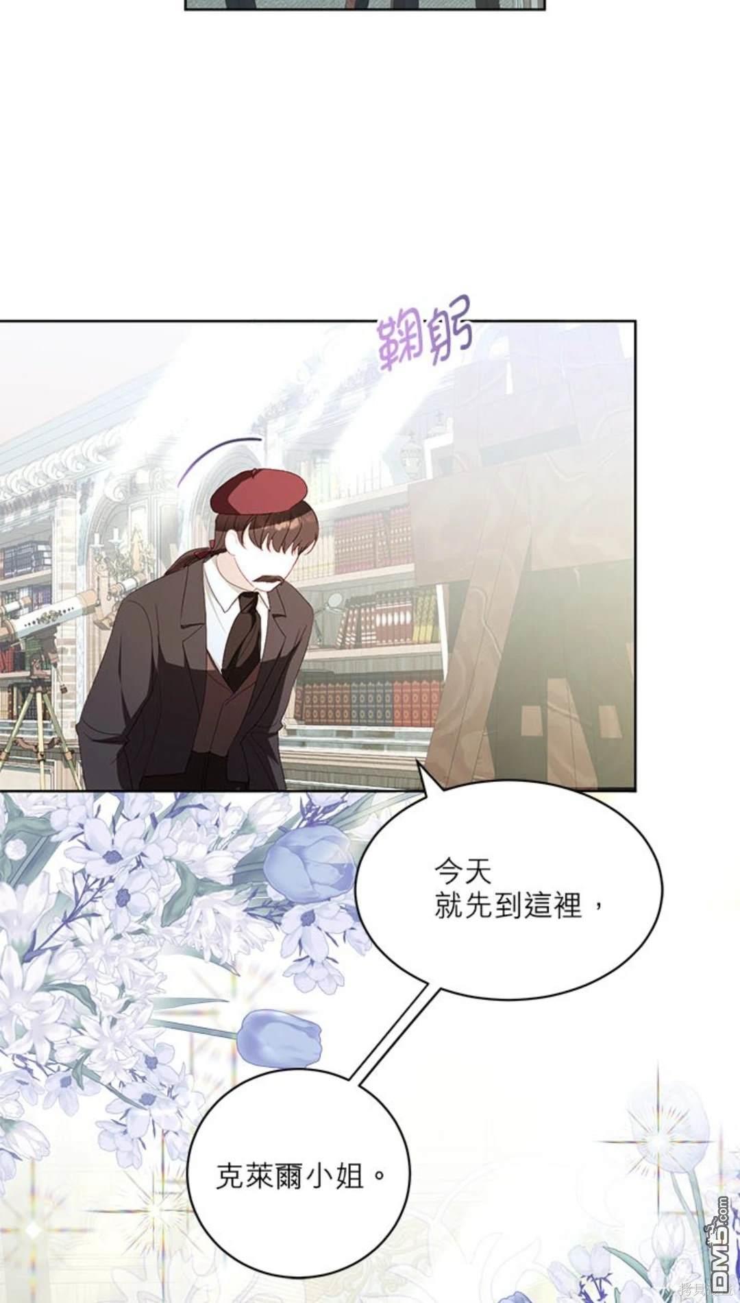 《我的半神爸爸是痴情郎》第31话 第9页