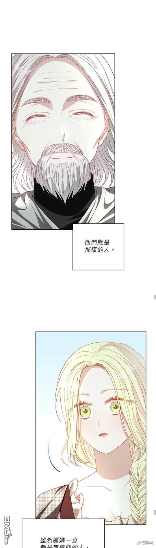 《我的半神爸爸是痴情郎》第32话 第21页