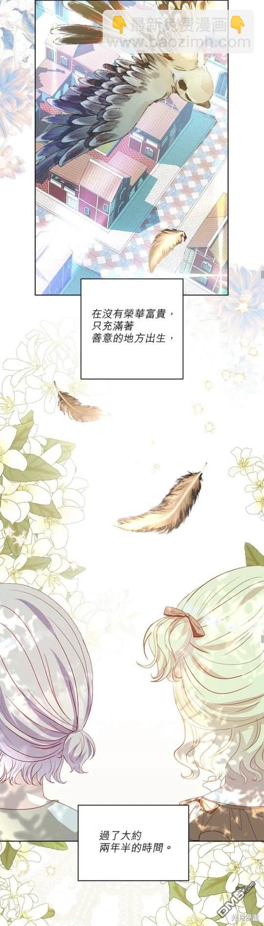 《我的半神爸爸是痴情郎》第32话 第24页