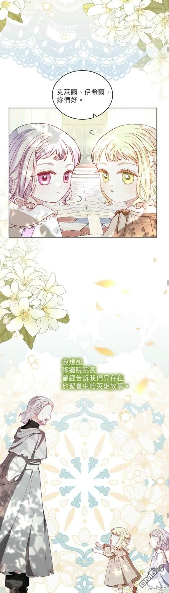 《我的半神爸爸是痴情郎》第32话 第25页