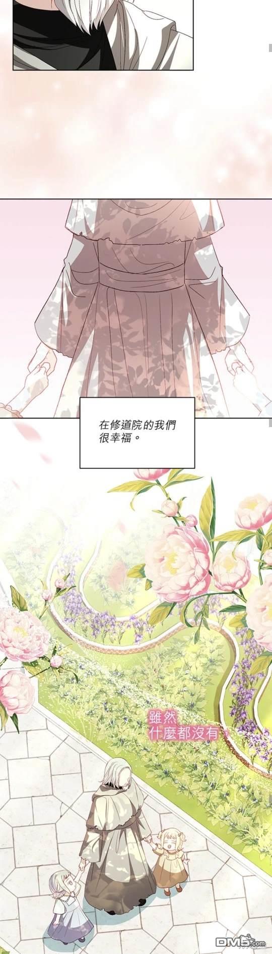 《我的半神爸爸是痴情郎》第32话 第27页