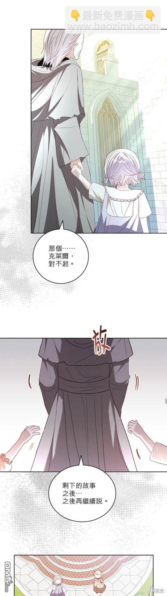《我的半神爸爸是痴情郎》第32话 第31页