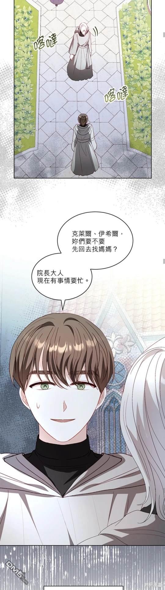 《我的半神爸爸是痴情郎》第32话 第32页