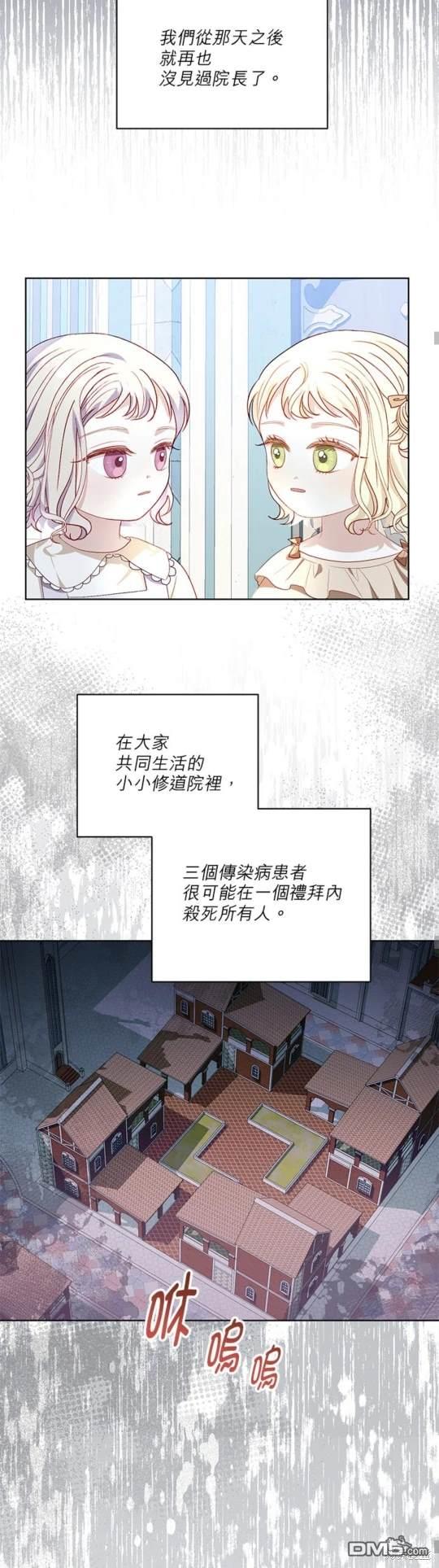 《我的半神爸爸是痴情郎》第32话 第33页