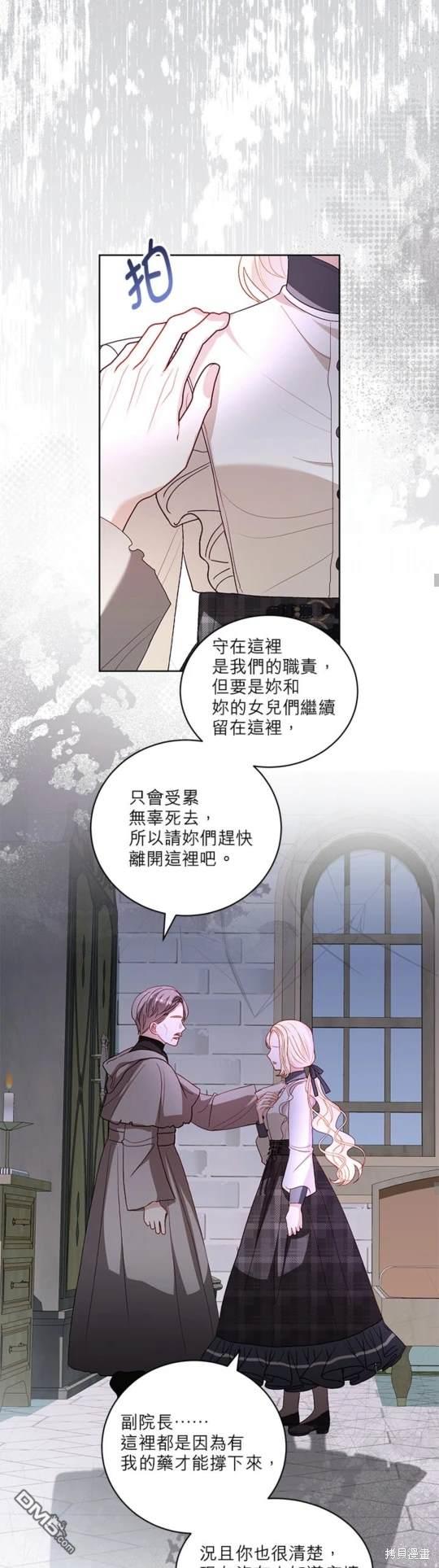 《我的半神爸爸是痴情郎》第32话 第34页