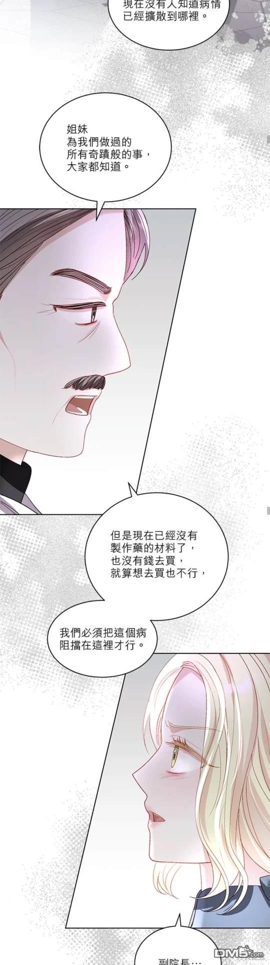《我的半神爸爸是痴情郎》第32话 第35页