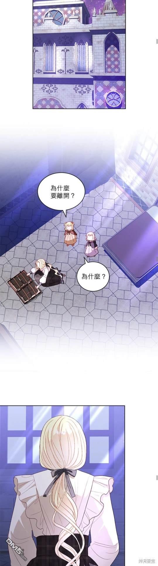 《我的半神爸爸是痴情郎》第32话 第37页