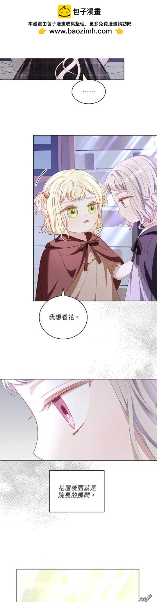《我的半神爸爸是痴情郎》第32话 第38页