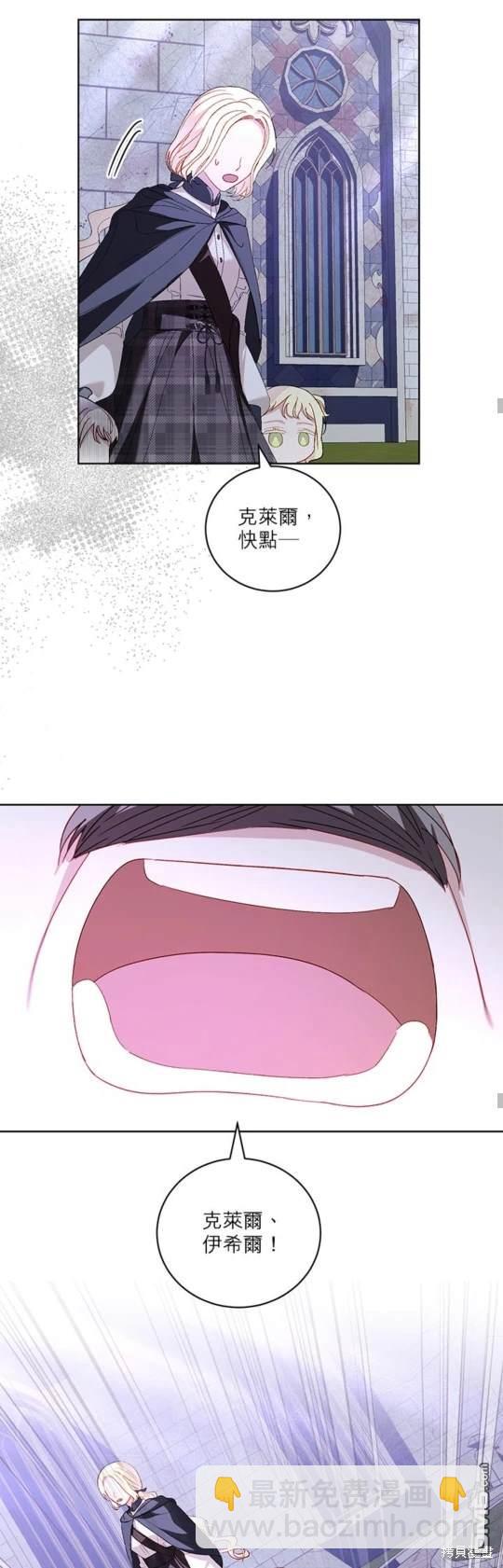 《我的半神爸爸是痴情郎》第32话 第43页