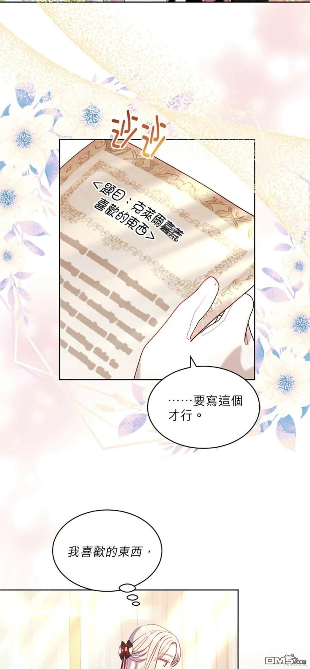 《我的半神爸爸是痴情郎》第32话 第5页