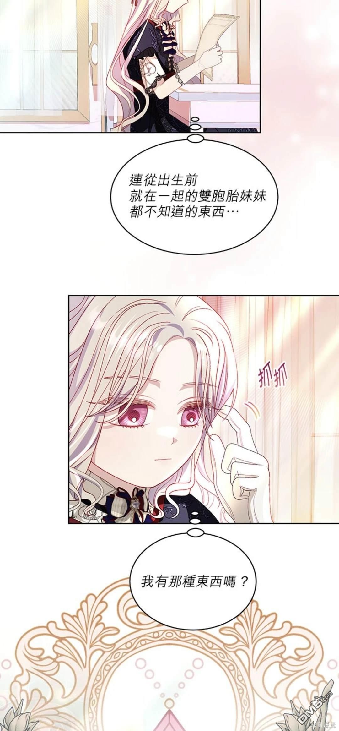 《我的半神爸爸是痴情郎》第32话 第6页