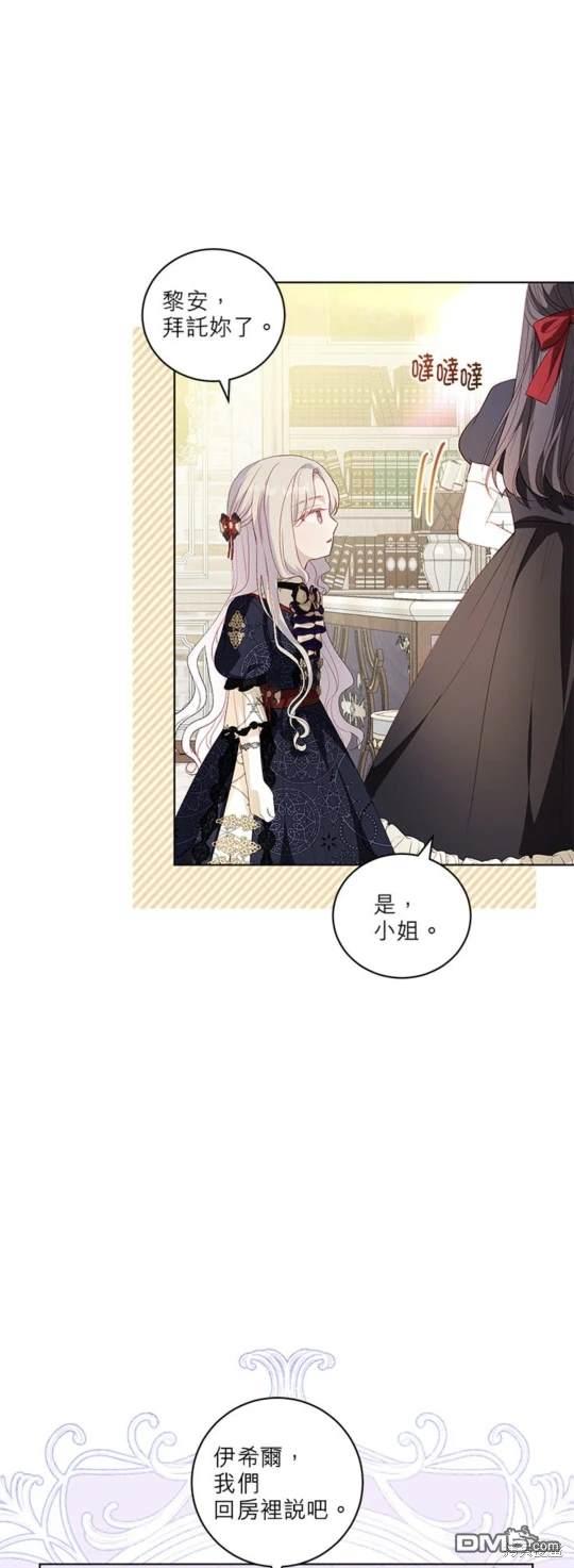 《我的半神爸爸是痴情郎》第34话 第11页