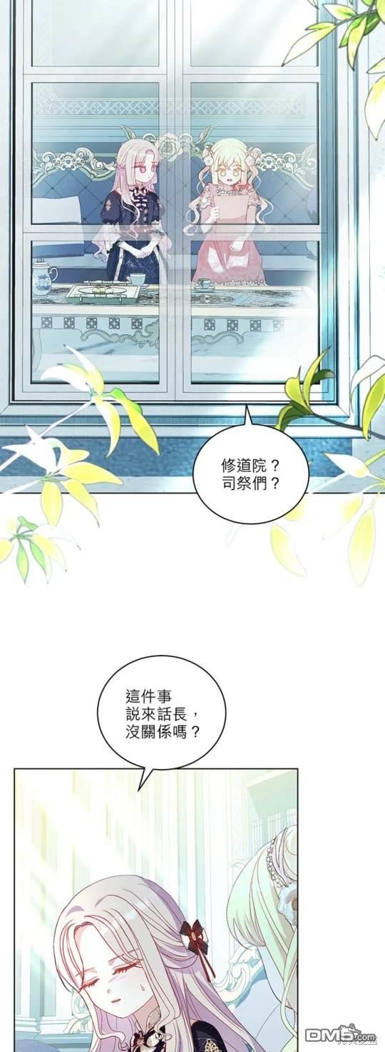 《我的半神爸爸是痴情郎》第34话 第13页