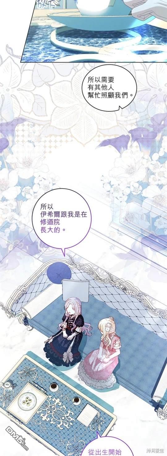 《我的半神爸爸是痴情郎》第34话 第17页