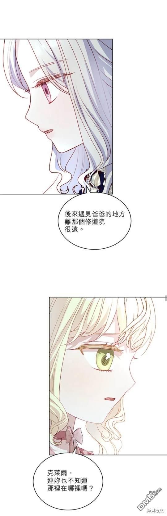 《我的半神爸爸是痴情郎》第34话 第21页