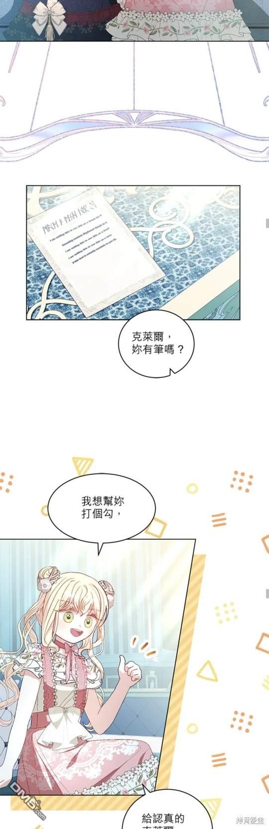 《我的半神爸爸是痴情郎》第34话 第24页