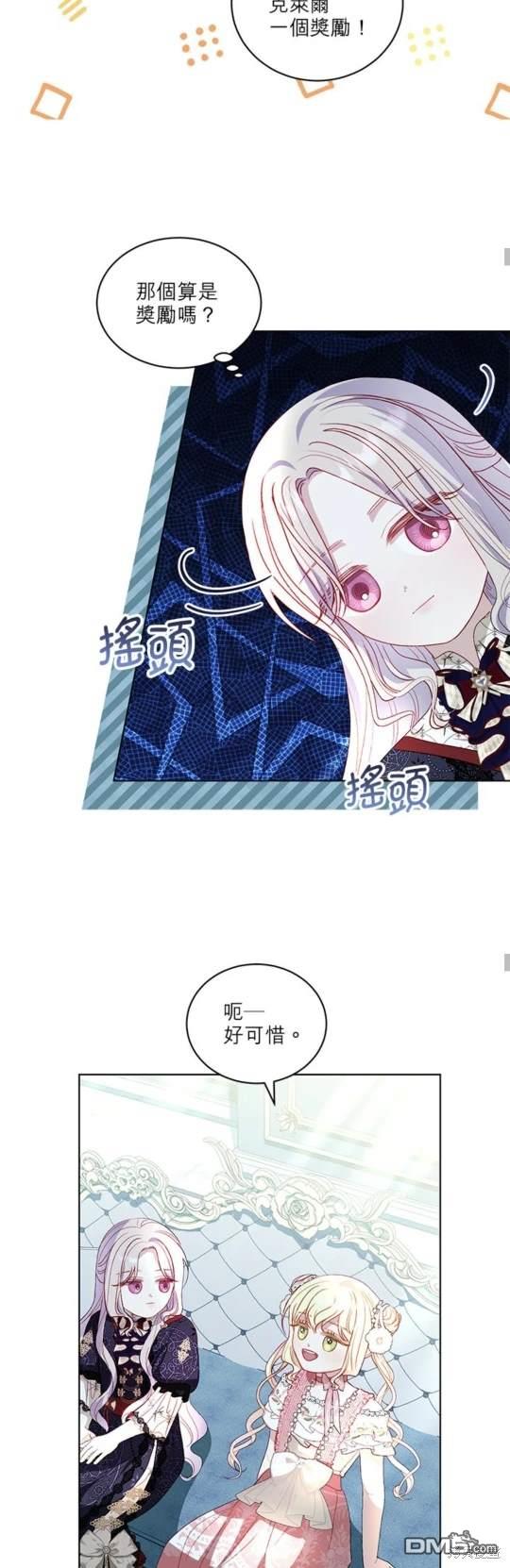 《我的半神爸爸是痴情郎》第34话 第25页