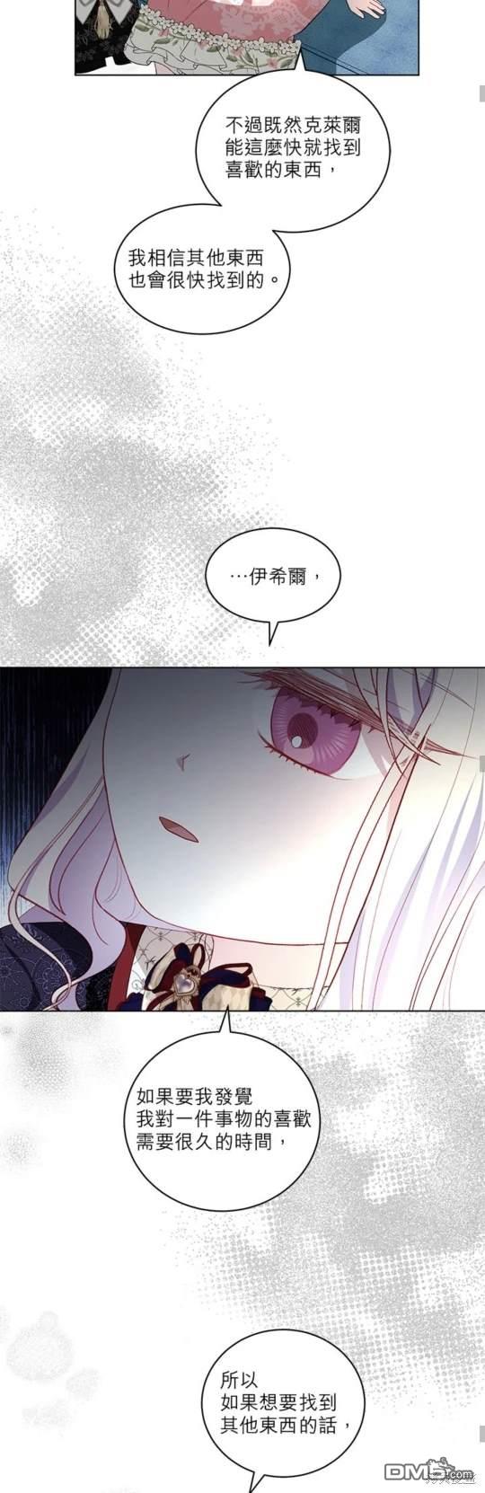 《我的半神爸爸是痴情郎》第34话 第26页