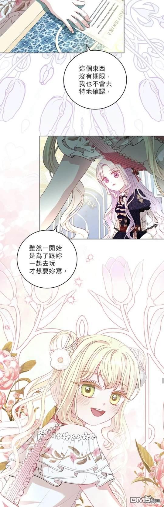 《我的半神爸爸是痴情郎》第34话 第28页