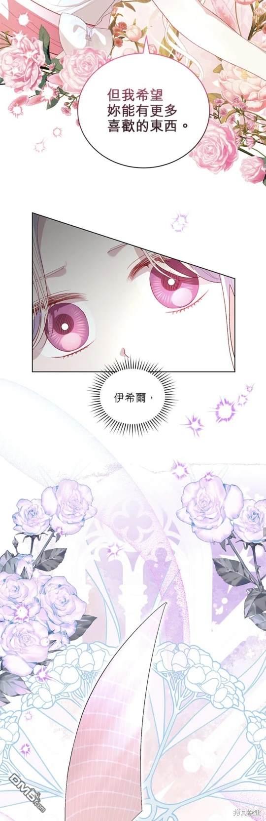 《我的半神爸爸是痴情郎》第34话 第29页