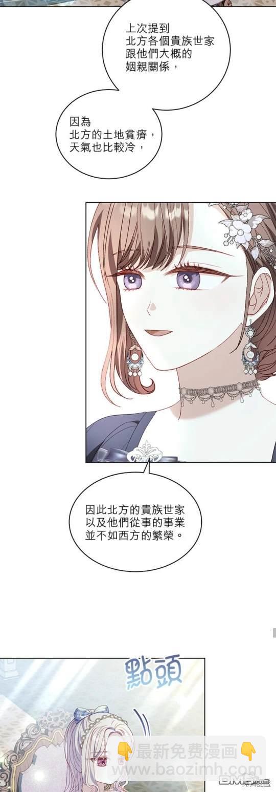 《我的半神爸爸是痴情郎》第34话 第32页