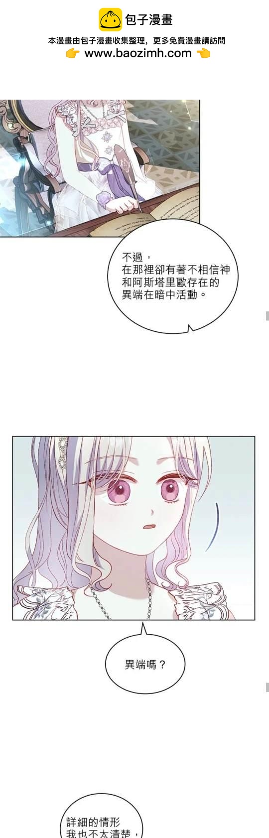 《我的半神爸爸是痴情郎》第34话 第33页
