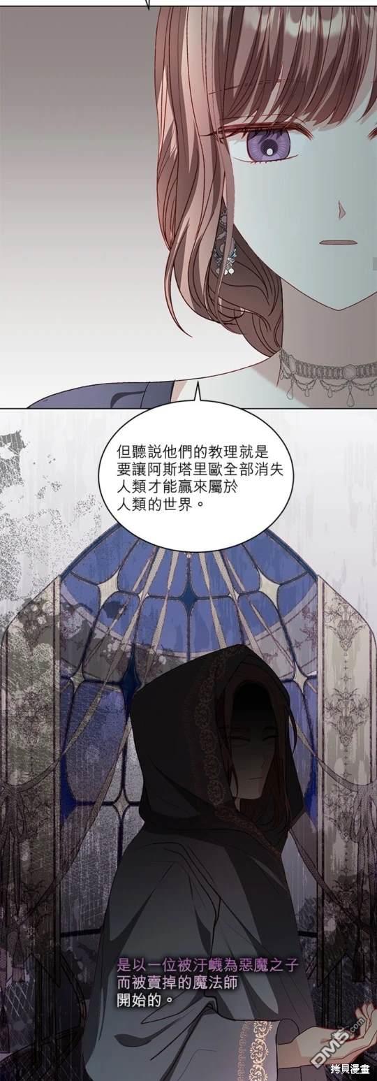 《我的半神爸爸是痴情郎》第34话 第34页
