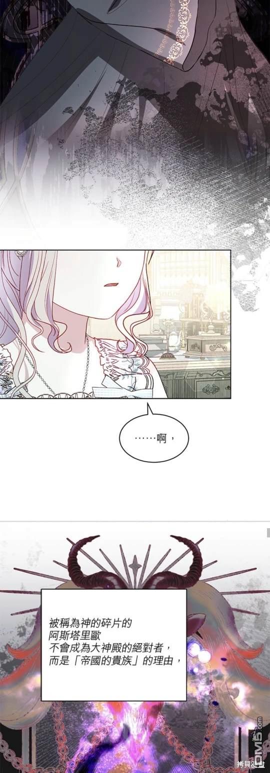 《我的半神爸爸是痴情郎》第34话 第35页