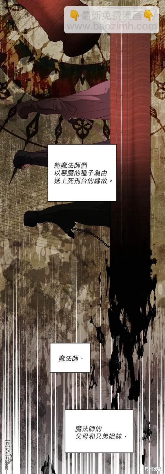 《我的半神爸爸是痴情郎》第34话 第37页