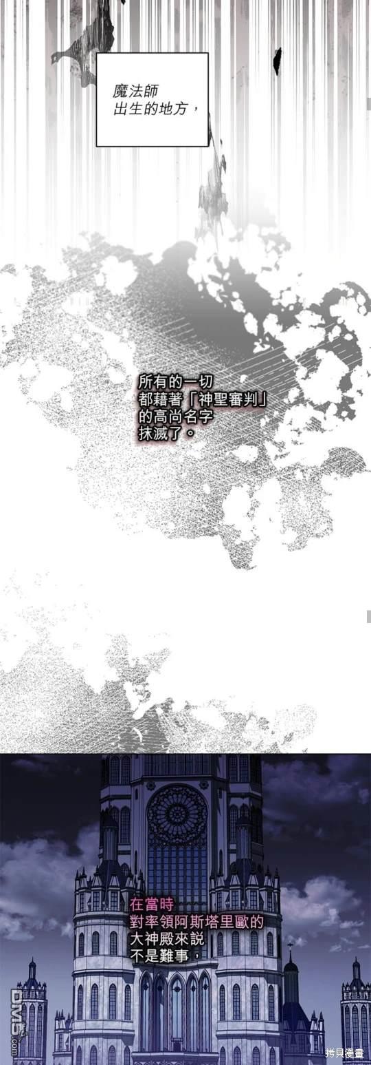 《我的半神爸爸是痴情郎》第34话 第38页