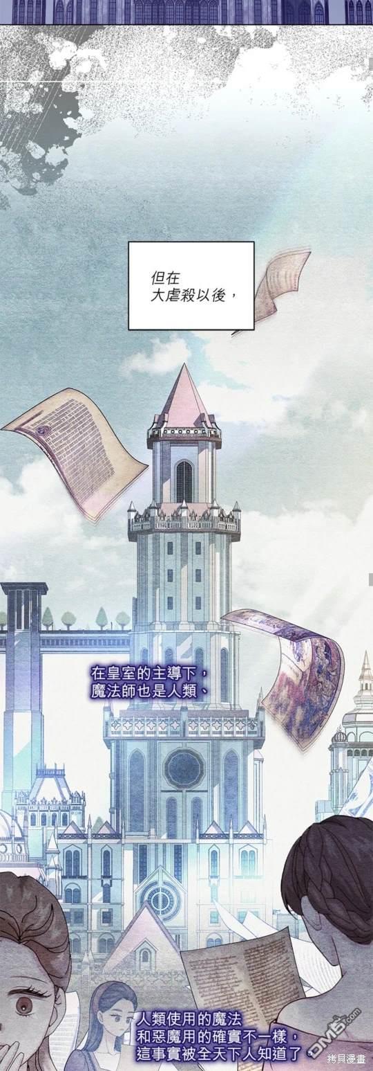 《我的半神爸爸是痴情郎》第34话 第39页