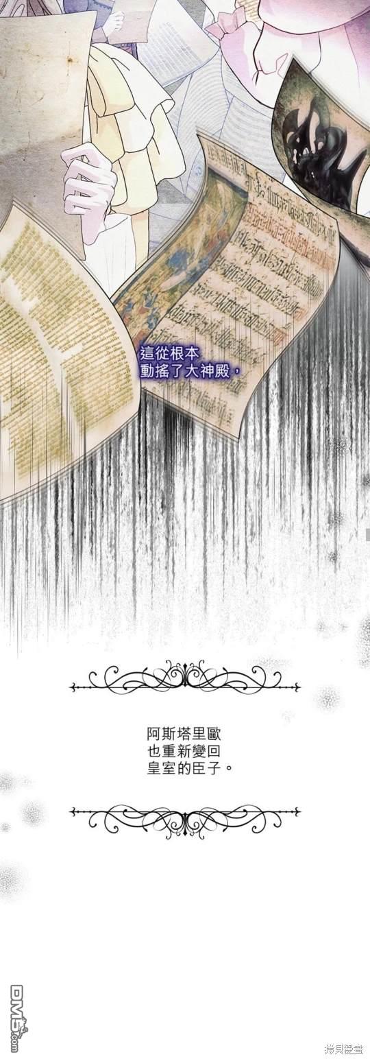 《我的半神爸爸是痴情郎》第34话 第40页