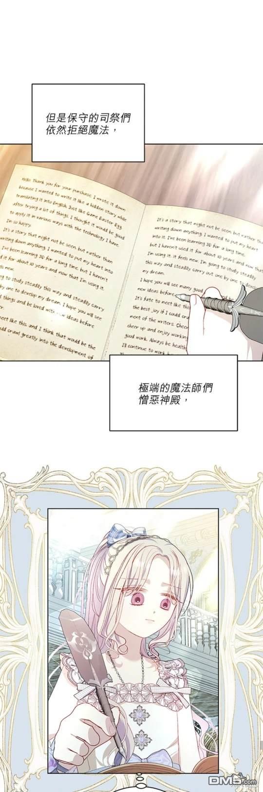 《我的半神爸爸是痴情郎》第34话 第41页