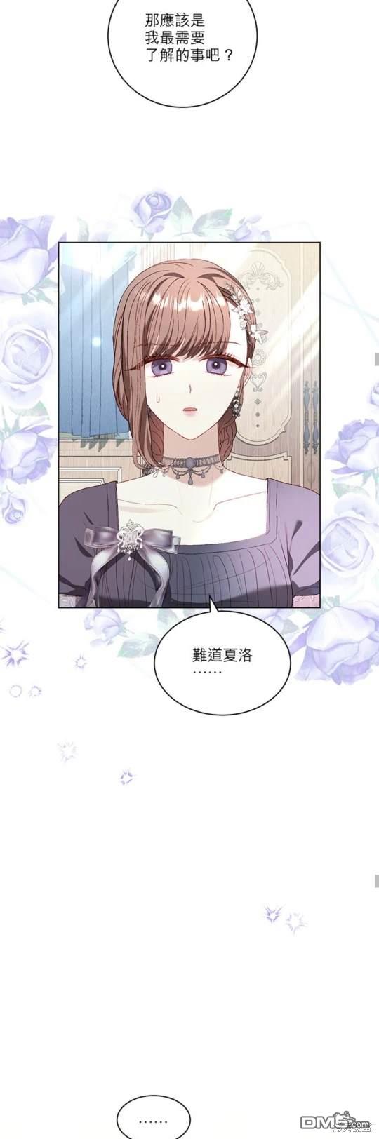 《我的半神爸爸是痴情郎》第34话 第43页