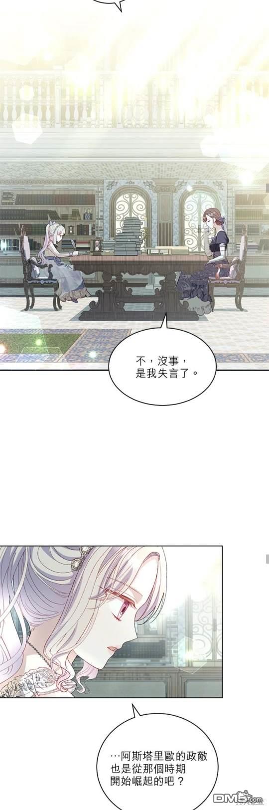 《我的半神爸爸是痴情郎》第34话 第44页