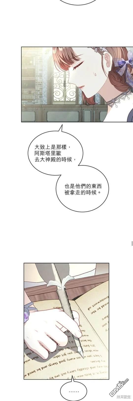 《我的半神爸爸是痴情郎》第34话 第45页